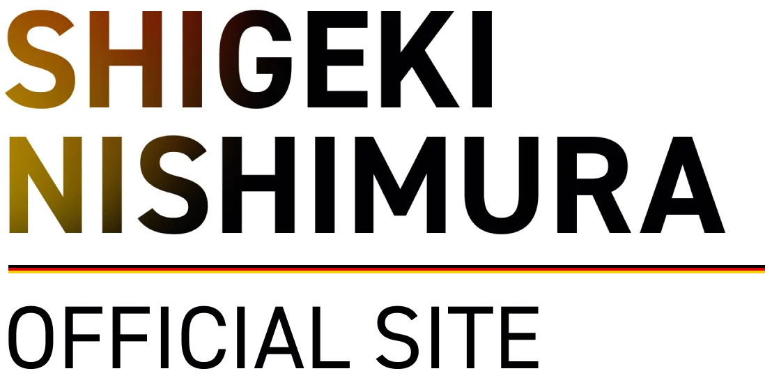 shigeki nishimura オフィシャルサイト